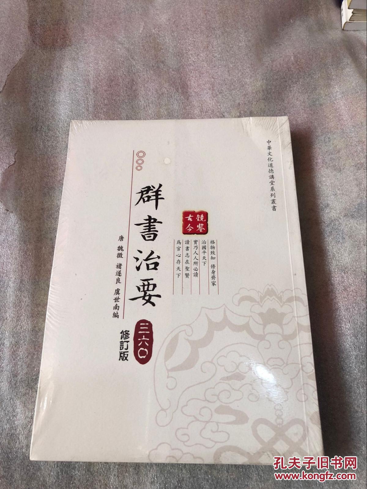 群书治要是什么书_群书治要有什么用_《群书治要》