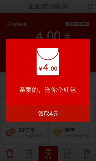 蛋蛋赚钱_赚蛋蛋下载_蛋蛋赚真的可以提现么