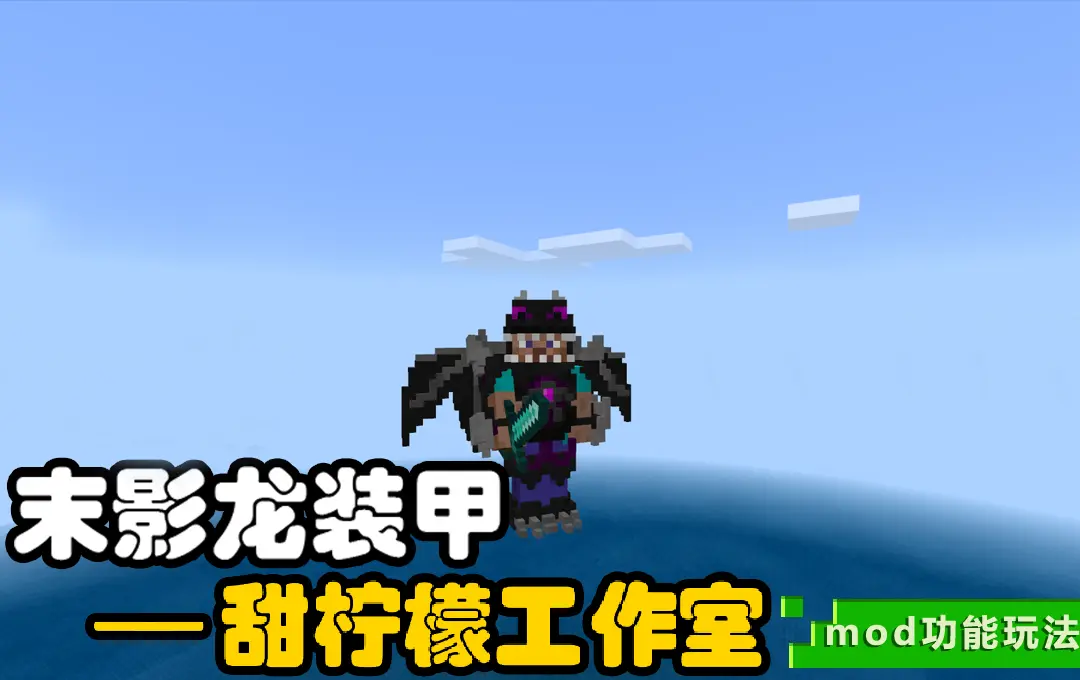 末影龙刷怪笼_我的世界末影龙驯服后能打怪吗_怎么能驯服末影龙
