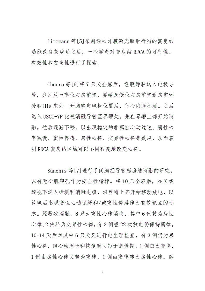 阵发性室性心动过_阵发性室上性心动过速/治疗_阵发性房性心动