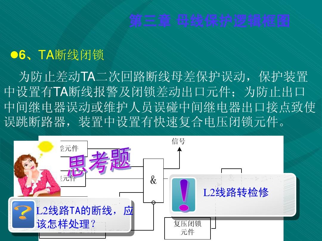母差保护屏作用_母差保护启动远跳逻辑_纵差保护原理