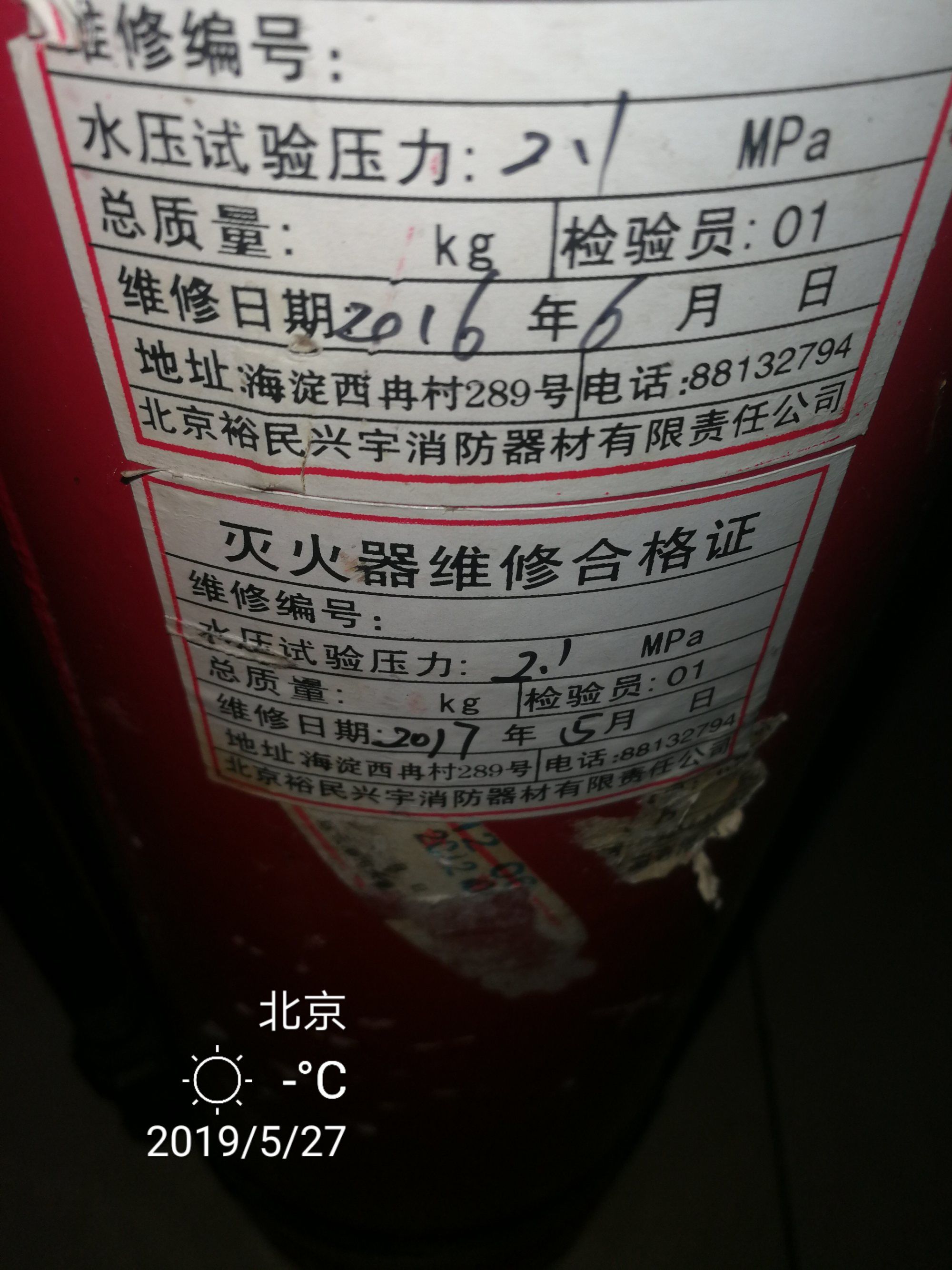 灭火器维修日期是什么意思_灭火器维修日期是指开始还是结束_灭火器启用日期与出厂日期