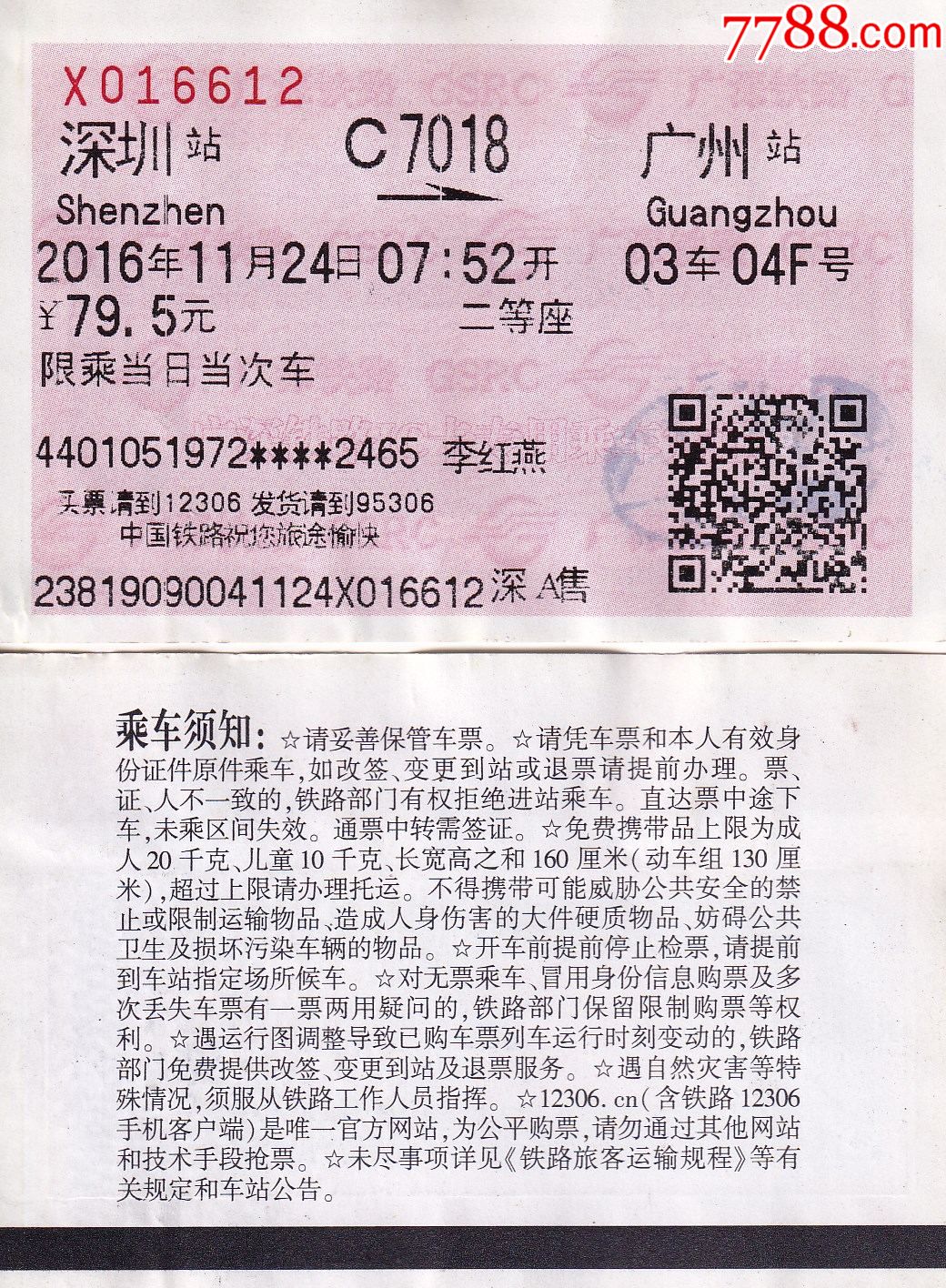 订火车票网上软件哪个好_网上订购火车票软件_网上订火车票软件