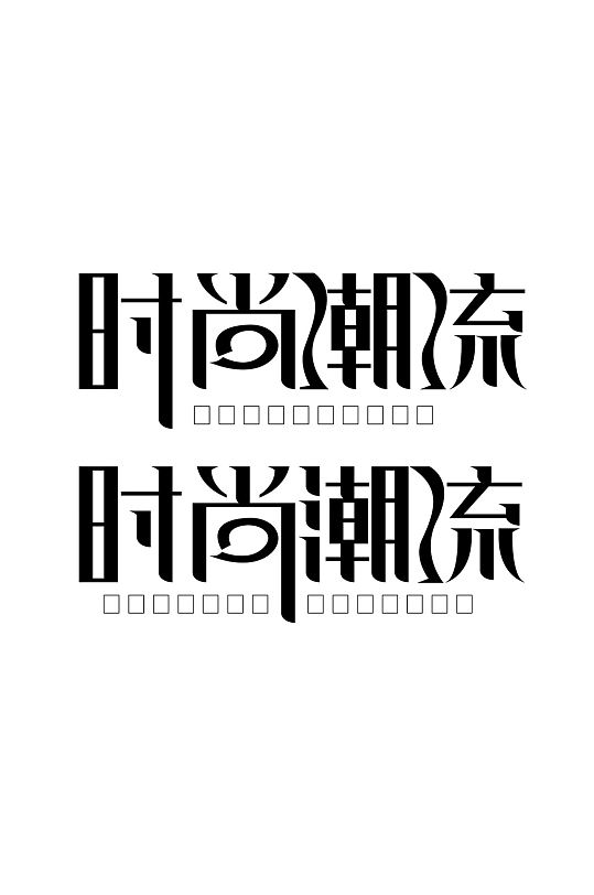 字体素材库免费_三联素材字体_字体素材网