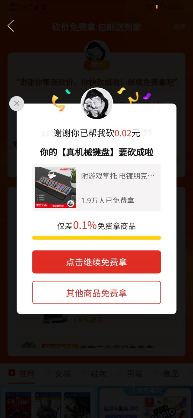拼多多砍价金币后面是什么_多多金币拼后面砍价是真的吗_拼多多砍成金币后