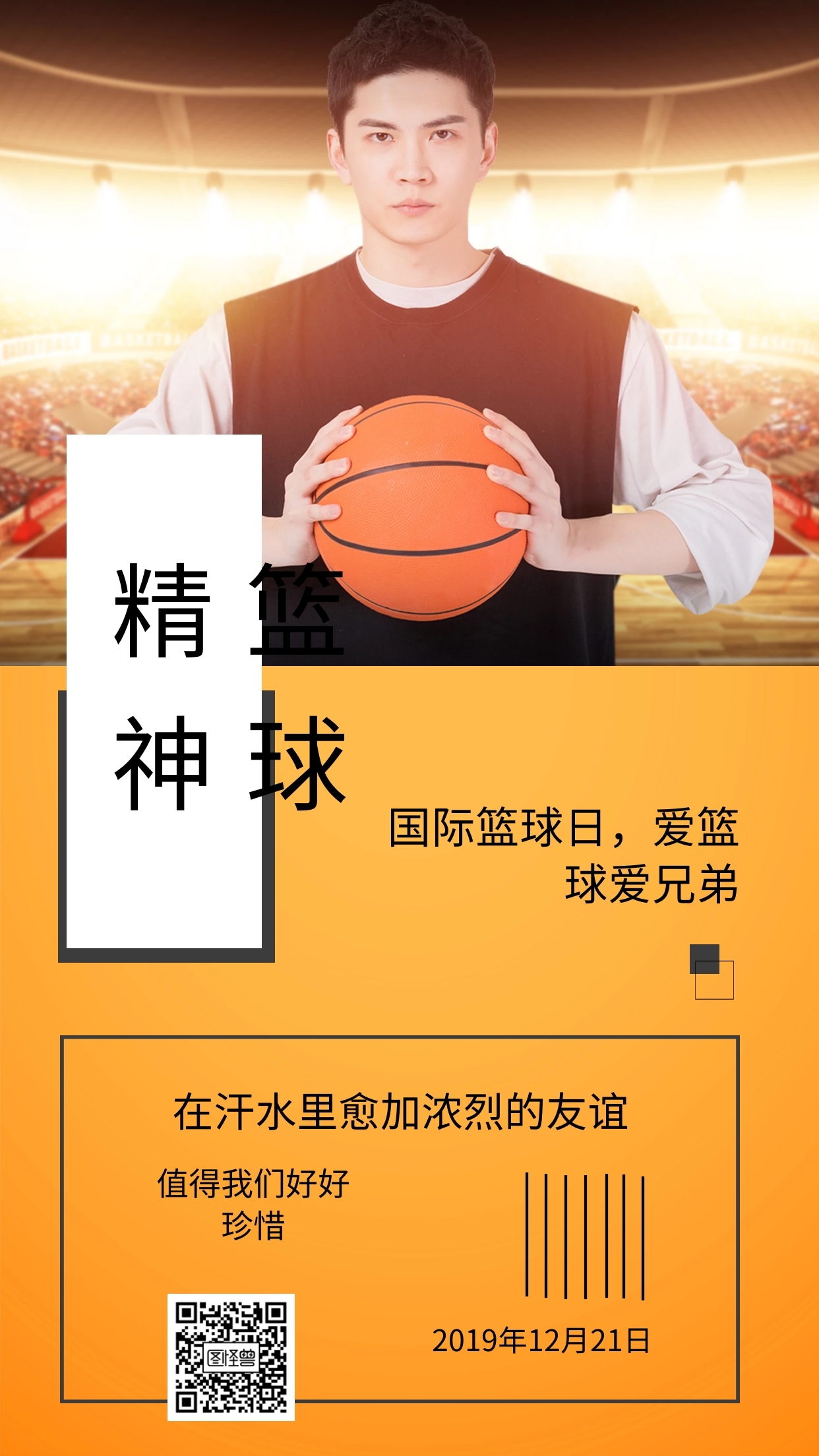 篮球社纳新宣传稿_篮球社纳新海报模板_篮球社纳新海报