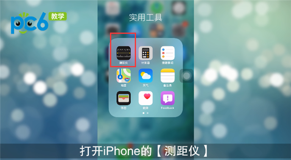 苹果手机的水平仪功能_iphone水平仪怎么用_苹果手机水平仪在哪