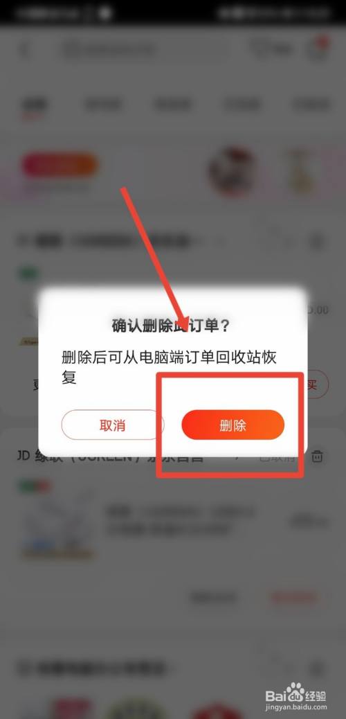 京东订单删除记录怎么恢复_京东订单删除记录客服能看到吗_京东如何删除订单记录