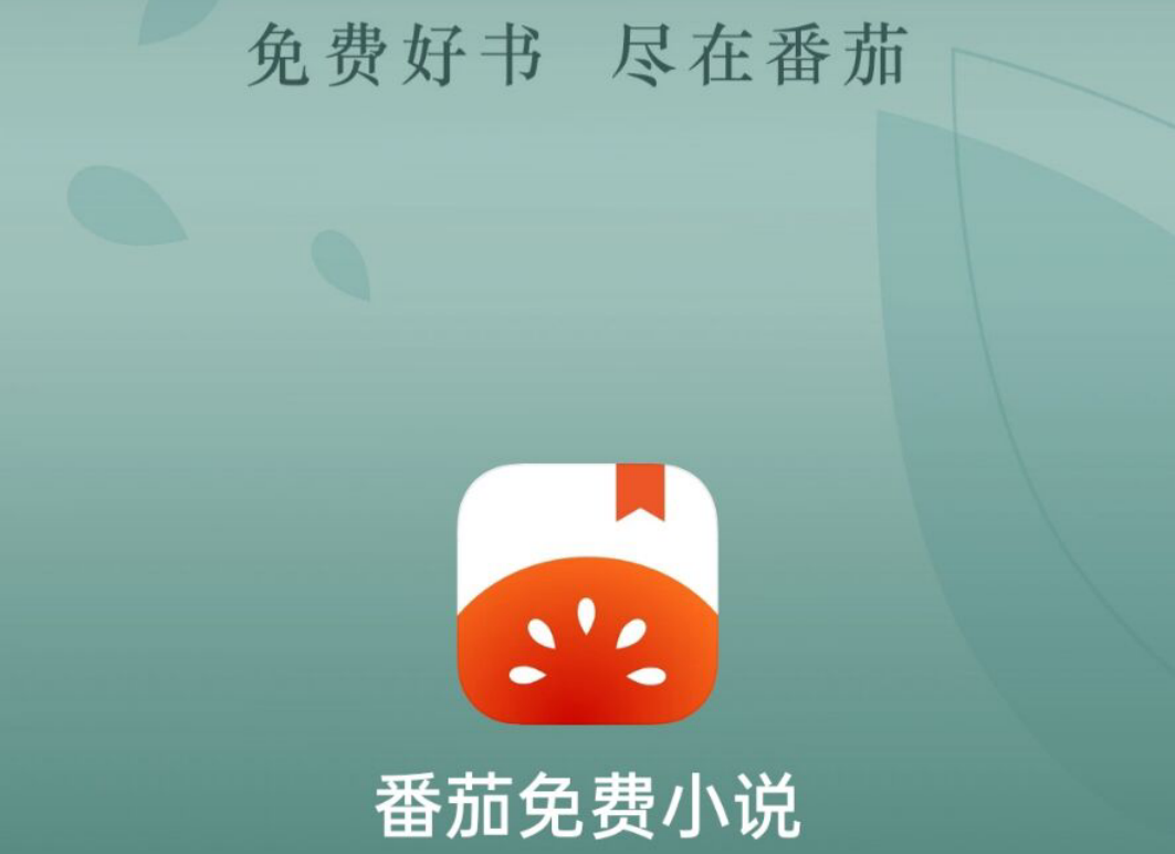 番茄小说听书怎么切换声音_番茄小说听书有时间限制_番茄小说听书