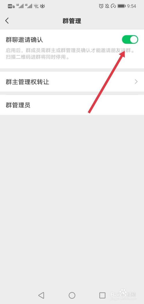 微信群聊邀请需要同意才能进群_微信群邀请我需要我同意_微信邀请进群怎么设置需要本人同意
