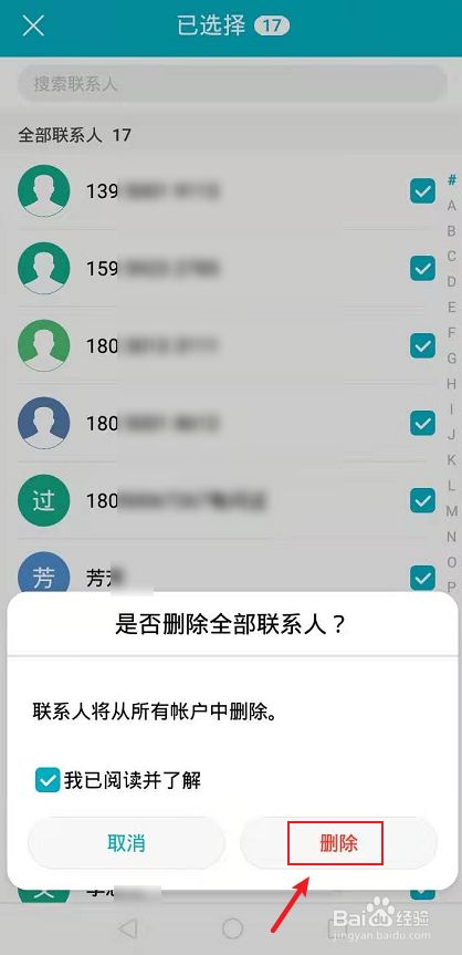 批量删除通讯录iphone_iphone批量删除通讯录联系人_批量通讯录删除联系人怎么删