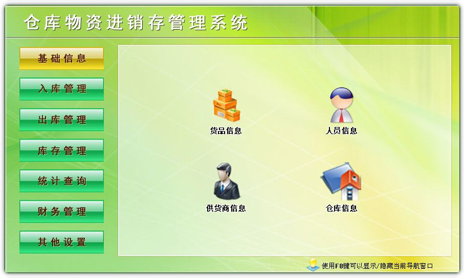 里诺仓库管理软件_仓库软件管理软件_仓库管理软件操作流程