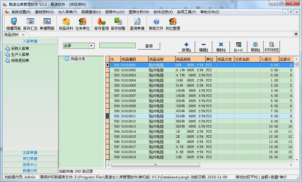 里诺仓库管理软件_仓库管理软件操作流程_仓库软件管理软件