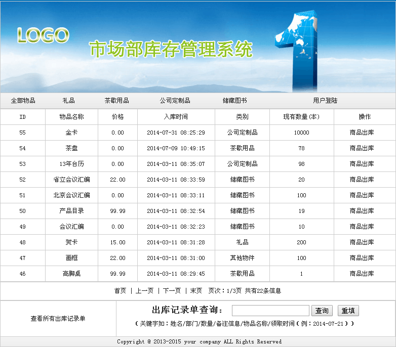 仓库软件管理软件_里诺仓库管理软件_仓库管理软件操作流程
