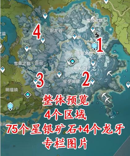 寻找50份银星矿石_怎么采星银矿石_星银矿石采集点