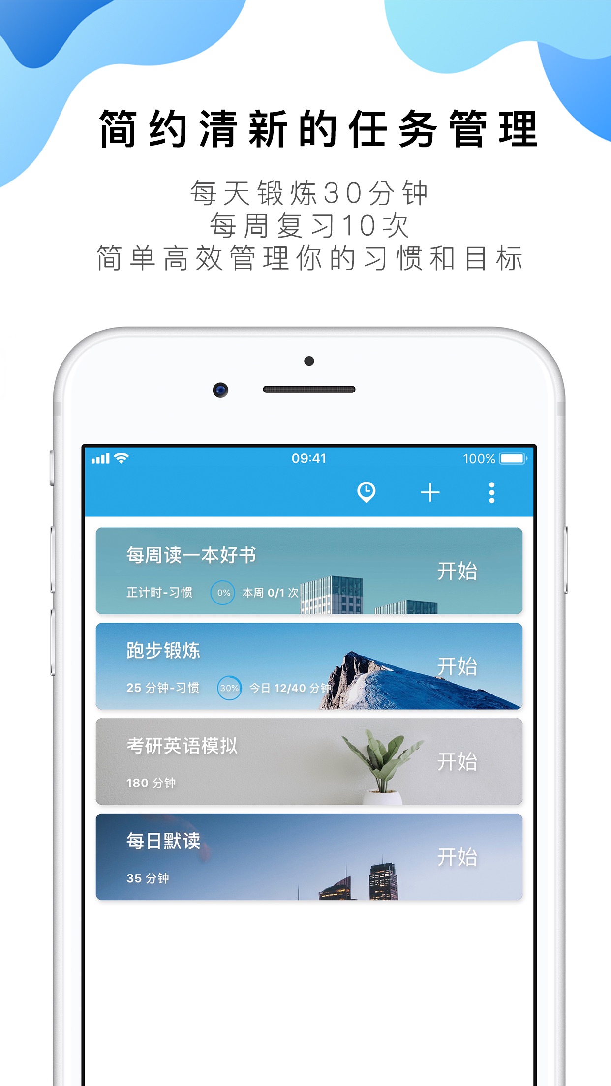 番茄软件_番茄工作法软件_番茄todo类似软件