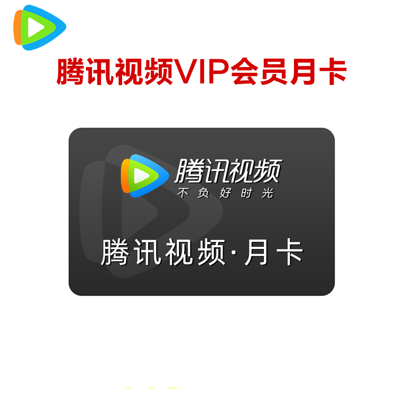 腾讯视频vip共用_视频共用会员腾讯能用吗_腾讯视频会员如何共用