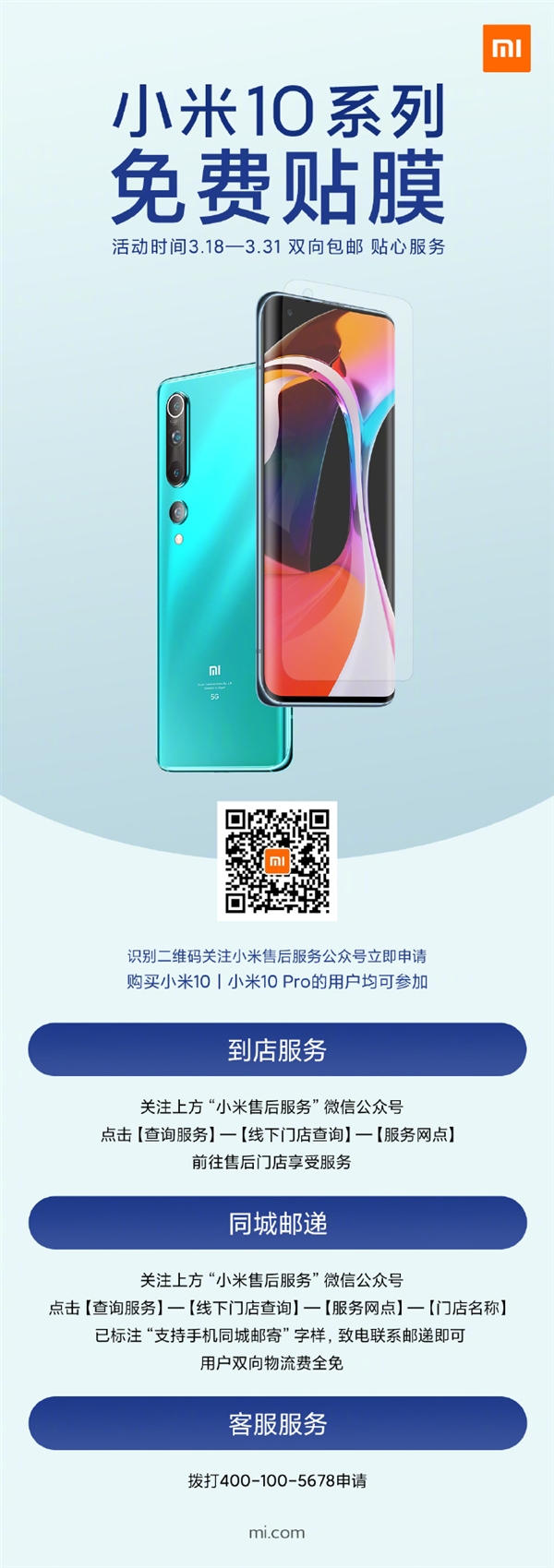 小米客服免费贴膜_小米贴膜售后免费次数_小米售后免费贴膜几次啊