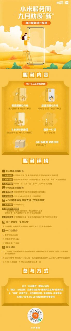 小米贴膜售后免费次数_小米客服免费贴膜_小米售后免费贴膜几次啊