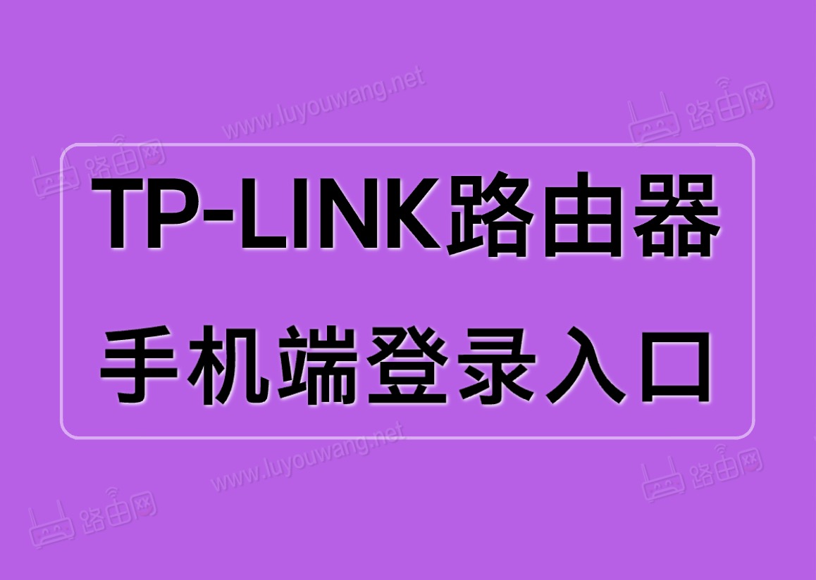 tp-link默认管理员密码_tplink默认用户密码_tplink默认管理员密码