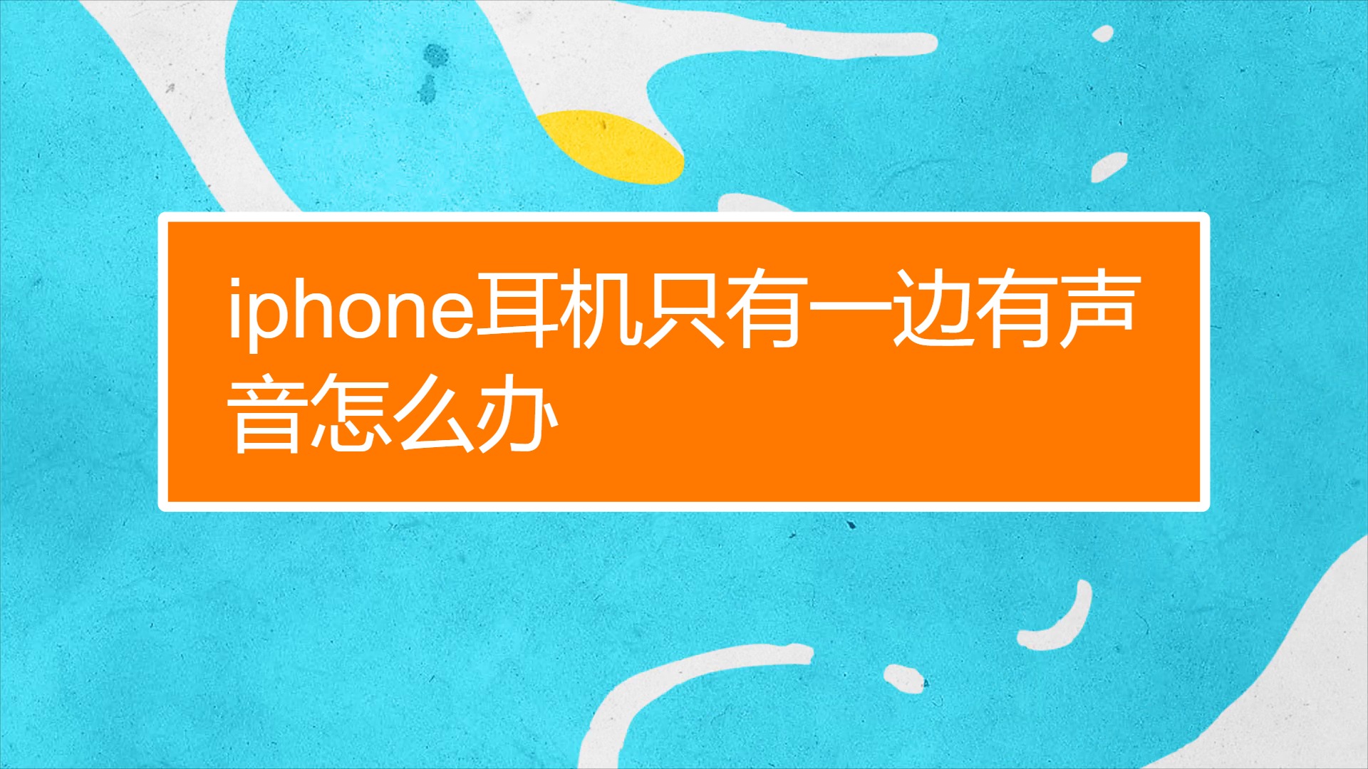 耳机调声音大小是什么原理_耳机声音一边大一边小怎么调_耳机怎么调声音大小