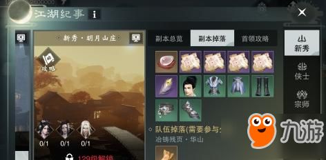 明月打游戏