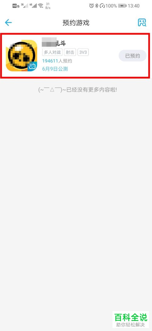 b站游戏预约,掌握最新游戏动态