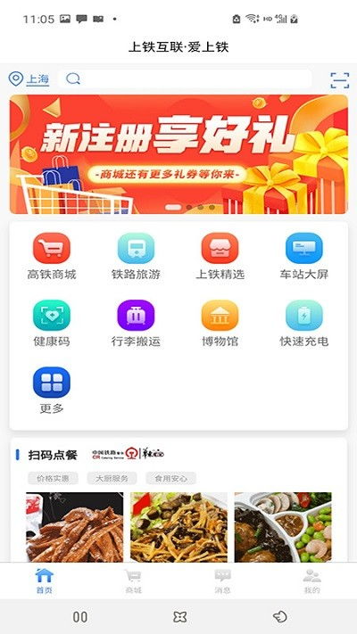 铁铁app软件安全吗