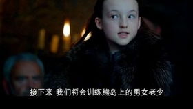 权利的游戏 熊岛小女孩,勇敢与智慧交织的北境传奇