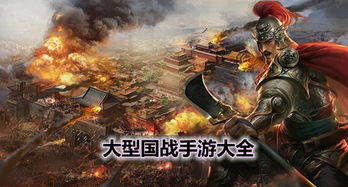 大型战争类游戏,大型战争游戏深度解析