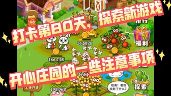 快乐庄园游戏,轻松赚钱的种植模拟游戏攻略