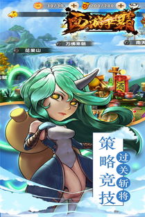 西游争霸游戏,体验经典传奇