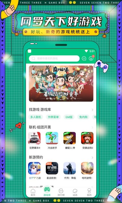 7922游戏盒,全方位游戏体验的智能助手