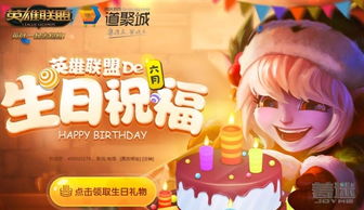 游戏生日祝福,探索各款游戏的生日祝福活动