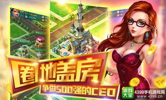 商业游戏手游,打造虚拟商业帝国的攻略与趋势解析