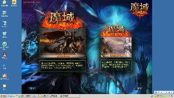 魔域游戏窗口,荣耀与冒险的魔幻世界