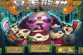 暴走熊猫游戏,国宝熊猫与僵尸的奇幻塔防之旅