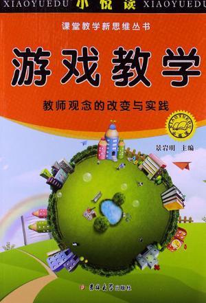 游戏与教学,创新教育模式的探索与实践