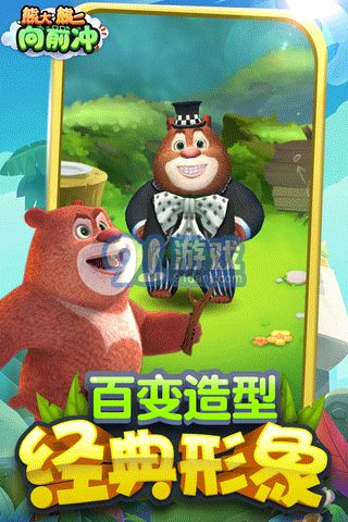 熊大游戏下载,畅享熊出没冒险之旅
