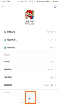 小米游戏卸载,告别不必要应用”