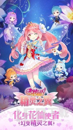 小花仙游戏2,花仙世界的奇幻冒险之旅
