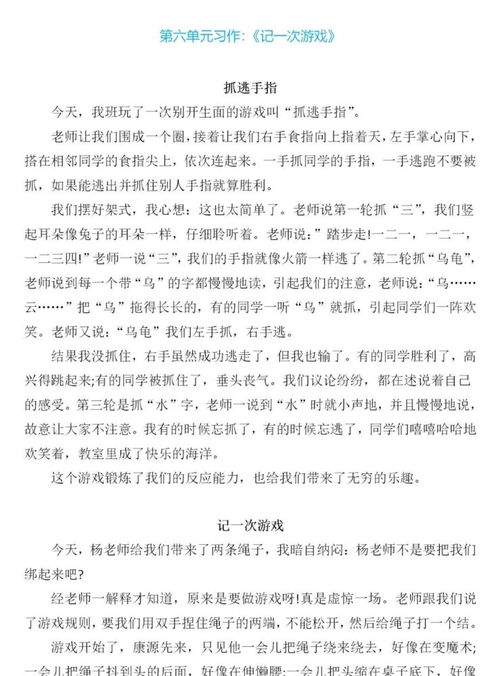 游戏作文教学,游戏作文教学法在小学语文教学中的应用与实践”