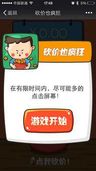 微信砍价游戏,创新营销与社交互动的完美结合