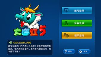 大连红五游戏,独特玩法与策略对决的棋牌游戏解析