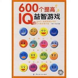 iq益智游戏,探索IQ益智游戏的无限魅力