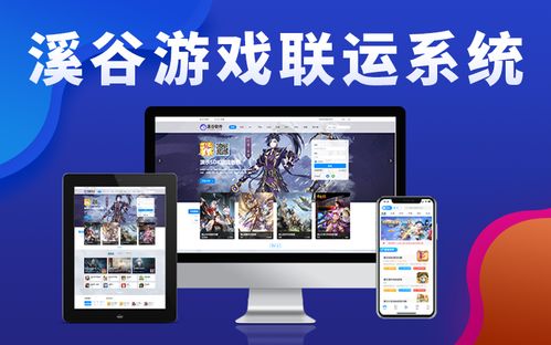 游戏联运公司,助力游戏产业共赢发展的桥梁