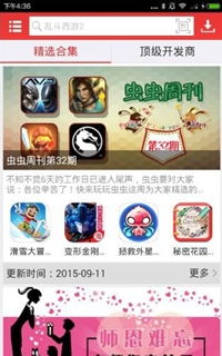 虫虫游戏帮手,解锁游戏乐趣