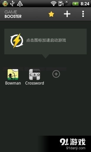 加速游戏助手