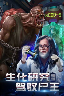 生化策略游戏,探索生化策略游戏的惊悚世界