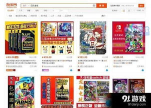 日本游戏淘宝
